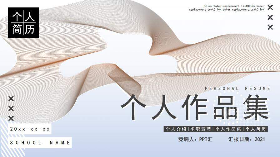 图片[1]-蓝色简约风个人作品集求职竞聘动态PPT模板—免费分享好看实用的个人简历PPT-叨客学习资料网