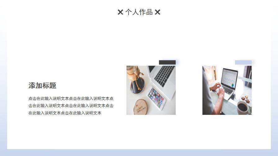 图片[17]-蓝色简约风个人作品集求职竞聘动态PPT模板—免费分享好看实用的个人简历PPT-叨客学习资料网