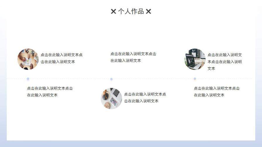 图片[14]-蓝色简约风个人作品集求职竞聘动态PPT模板—免费分享好看实用的个人简历PPT-叨客学习资料网