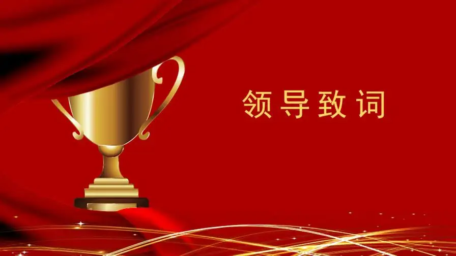 企业年会颁奖晚会节日庆典PPT模板