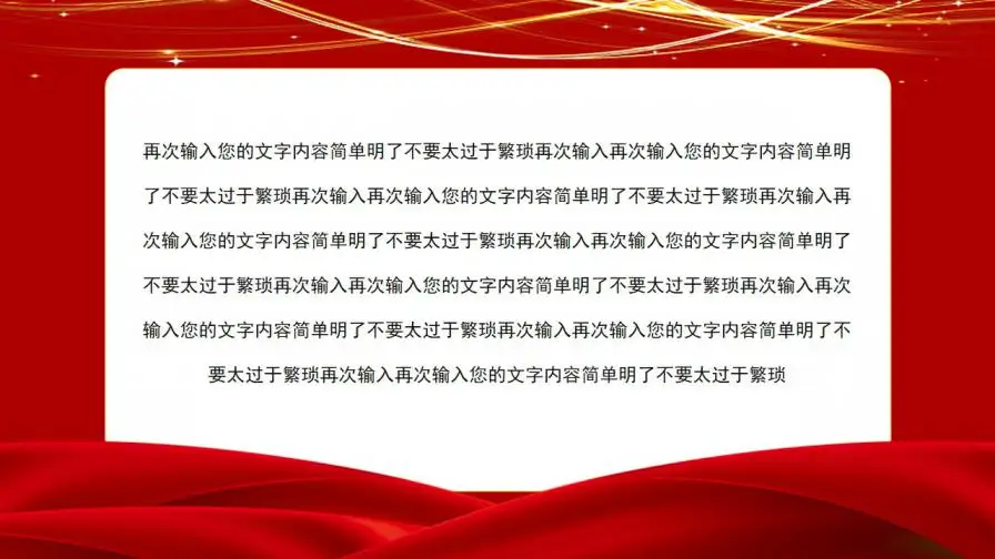 企业年会颁奖晚会节日庆典PPT模板