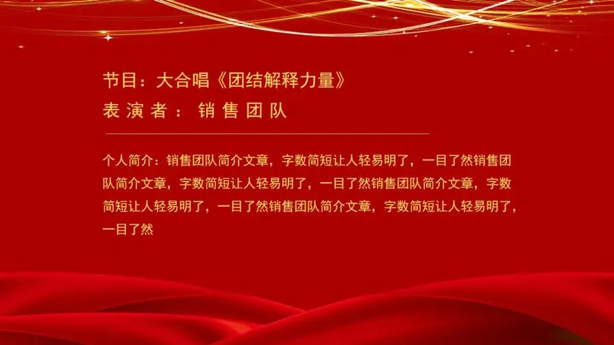 企业年会颁奖晚会节日庆典PPT模板