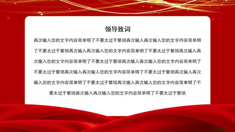 企业年会颁奖晚会节日庆典PPT模板