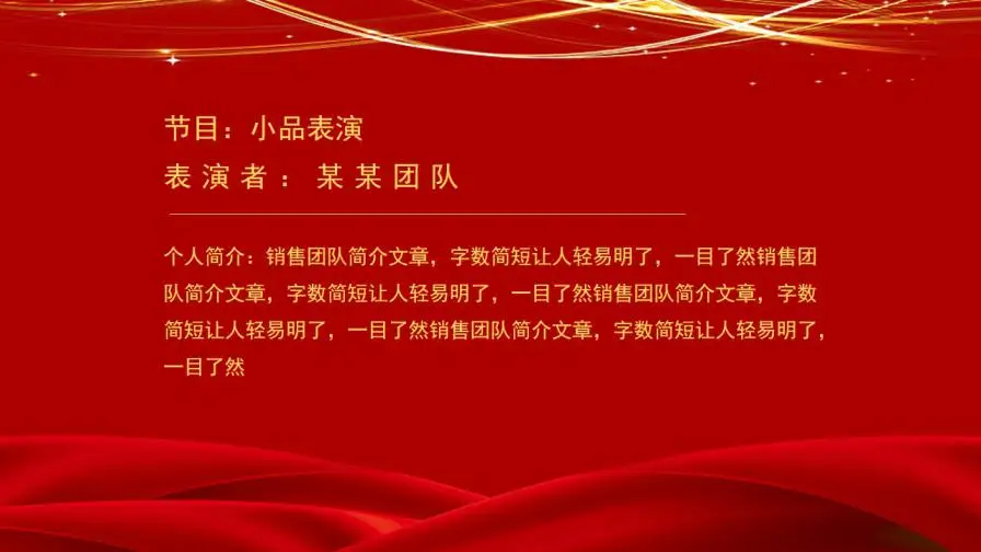企业年会颁奖晚会节日庆典PPT模板
