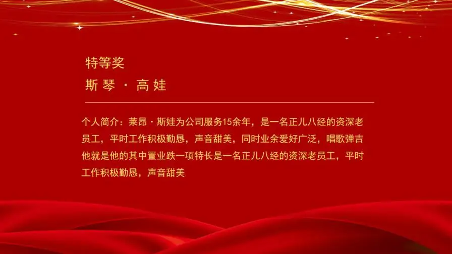企业年会颁奖晚会节日庆典PPT模板