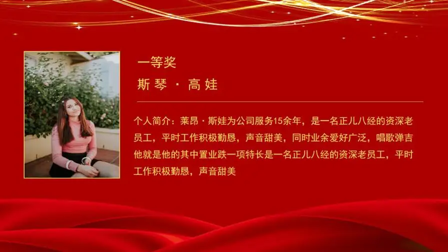 企业年会颁奖晚会节日庆典PPT模板