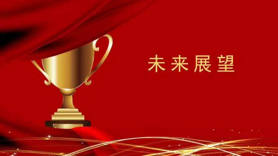 企业年会颁奖晚会节日庆典PPT模板