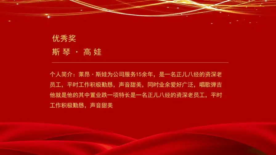 企业年会颁奖晚会节日庆典PPT模板
