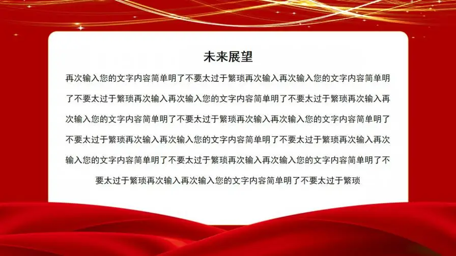 企业年会颁奖晚会节日庆典PPT模板
