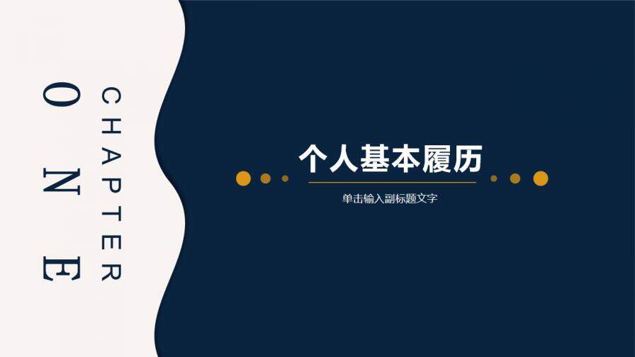 图片[3]-蓝色简约风公司岗位竞聘PPT模板—免费分享好看实用的个人简历PPT-叨客学习资料网