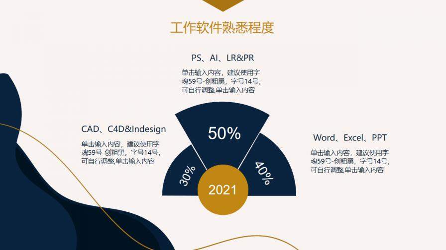 图片[9]-蓝色简约风公司岗位竞聘PPT模板—免费分享好看实用的个人简历PPT-叨客学习资料网