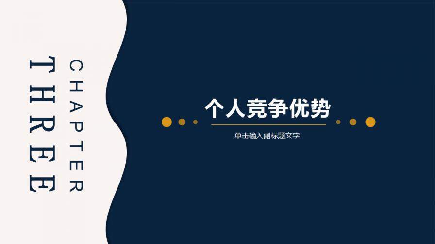 图片[14]-蓝色简约风公司岗位竞聘PPT模板—免费分享好看实用的个人简历PPT-叨客学习资料网