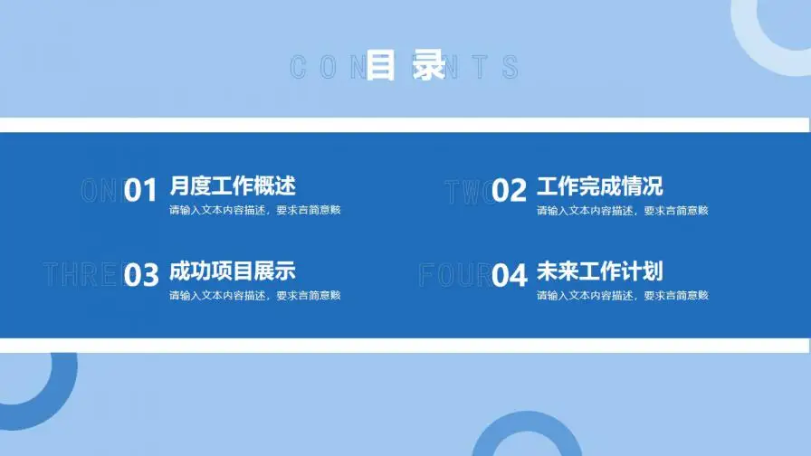 蓝色简约风月度工作总结与计划PPT模板