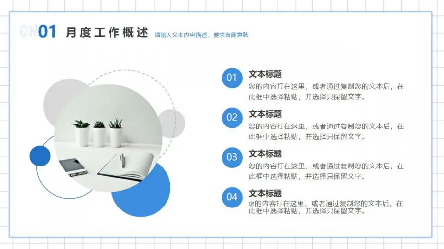 蓝色简约风月度工作总结与计划PPT模板