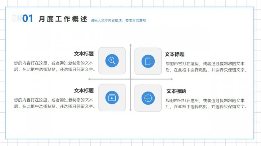 蓝色简约风月度工作总结与计划PPT模板