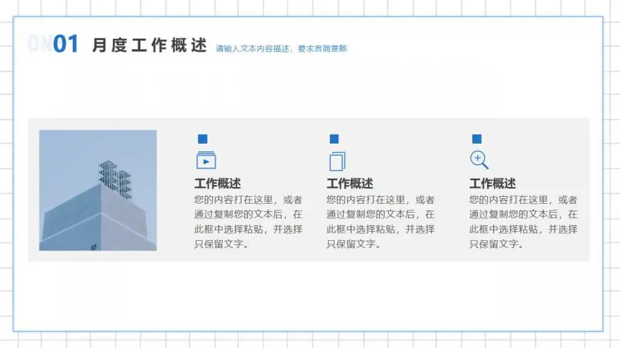 蓝色简约风月度工作总结与计划PPT模板