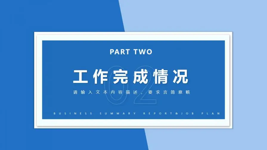 蓝色简约风月度工作总结与计划PPT模板