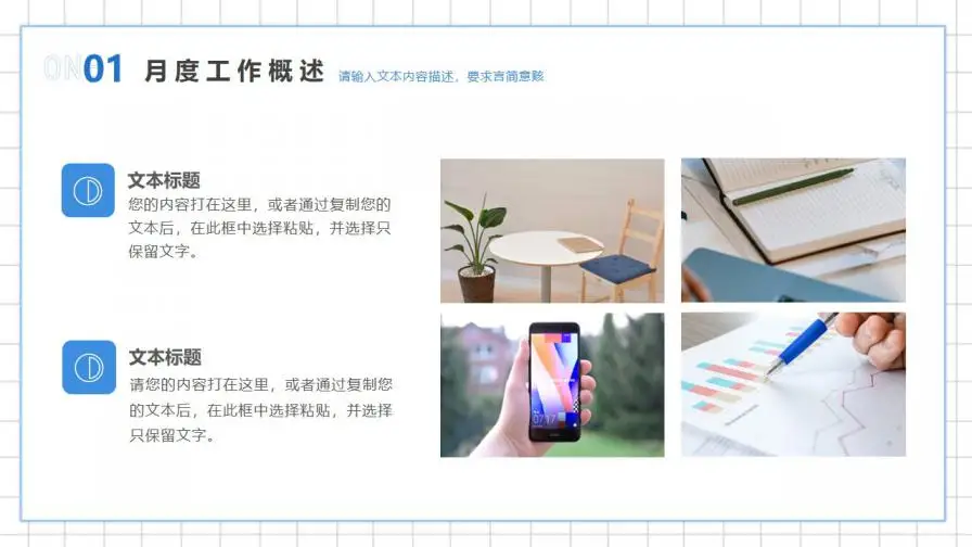 蓝色简约风月度工作总结与计划PPT模板