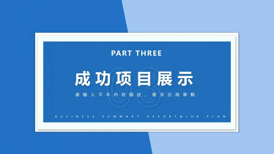 蓝色简约风月度工作总结与计划PPT模板