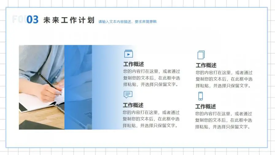 蓝色简约风月度工作总结与计划PPT模板