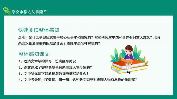 图片[8]-中国工程院院士杂交水稻之父袁隆平动态PPT—免费分享好看实用的个人简历PPT-叨客学习资料网