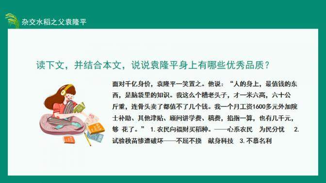 图片[18]-中国工程院院士杂交水稻之父袁隆平动态PPT—免费分享好看实用的个人简历PPT-叨客学习资料网