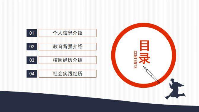 图片[2]-研究生复试面试简历动态PPT—免费分享好看实用的个人简历PPT-叨客学习资料网