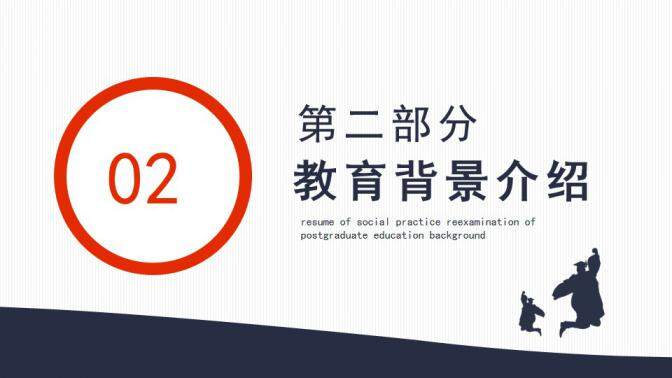 图片[5]-研究生复试面试简历动态PPT—免费分享好看实用的个人简历PPT-叨客学习资料网