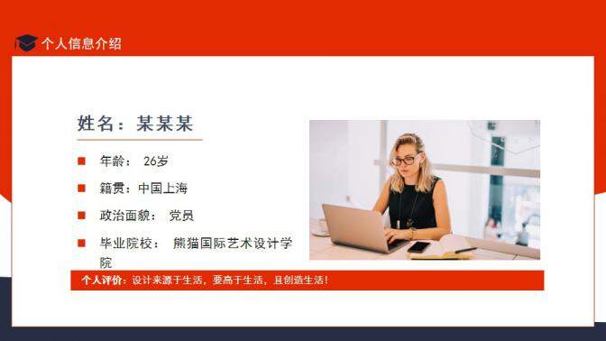 图片[4]-研究生复试面试简历动态PPT—免费分享好看实用的个人简历PPT-叨客学习资料网