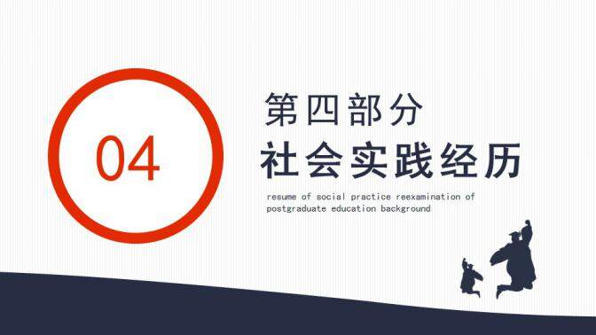 图片[18]-研究生复试面试简历动态PPT—免费分享好看实用的个人简历PPT-叨客学习资料网