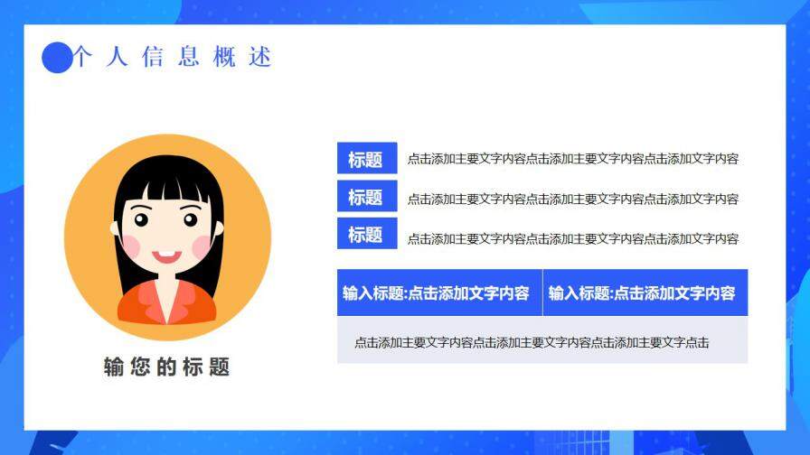 图片[4]-蓝色扁平风个人求职简历通用PPT模板—免费分享好看实用的个人简历PPT-叨客学习资料网