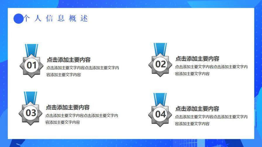图片[5]-蓝色扁平风个人求职简历通用PPT模板—免费分享好看实用的个人简历PPT-叨客学习资料网