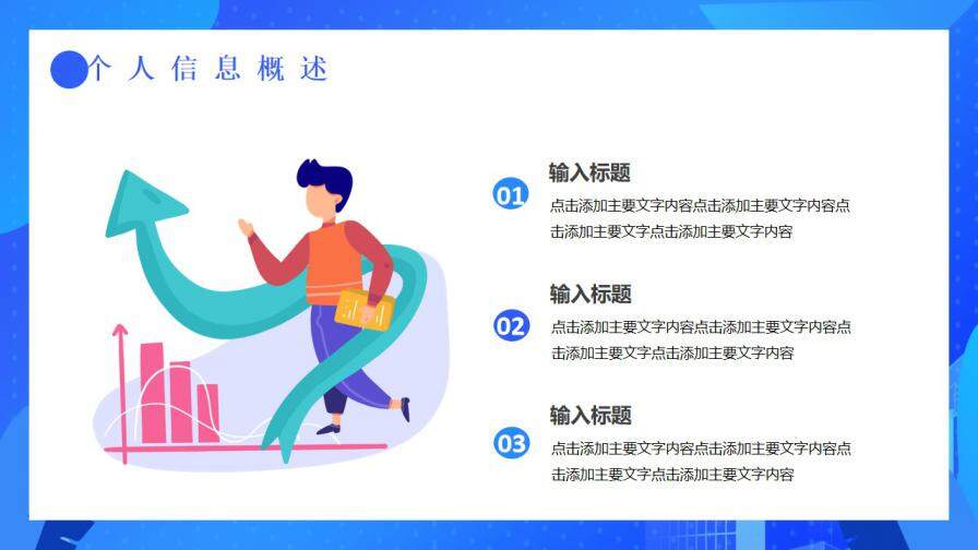 图片[7]-蓝色扁平风个人求职简历通用PPT模板—免费分享好看实用的个人简历PPT-叨客学习资料网