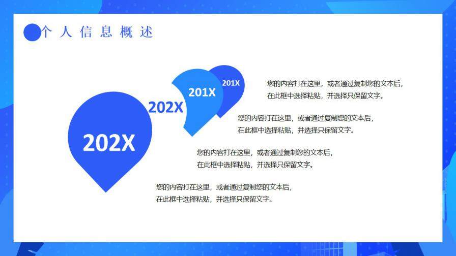 图片[6]-蓝色扁平风个人求职简历通用PPT模板—免费分享好看实用的个人简历PPT-叨客学习资料网