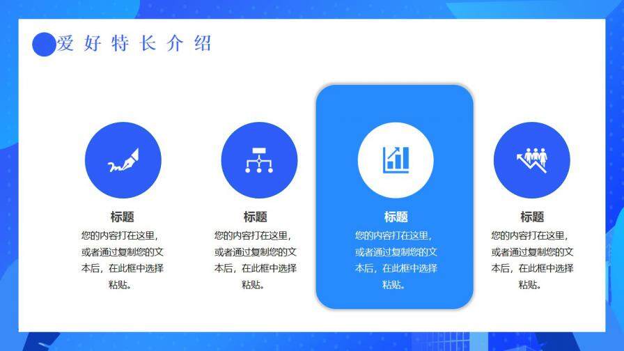 图片[11]-蓝色扁平风个人求职简历通用PPT模板—免费分享好看实用的个人简历PPT-叨客学习资料网