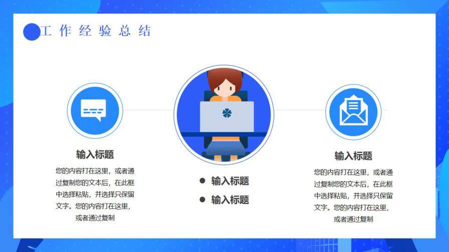 图片[14]-蓝色扁平风个人求职简历通用PPT模板—免费分享好看实用的个人简历PPT-叨客学习资料网