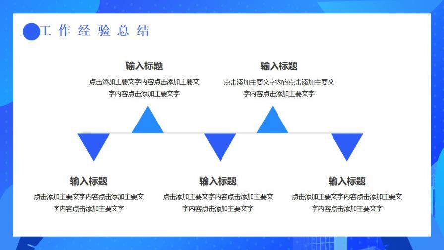 图片[15]-蓝色扁平风个人求职简历通用PPT模板—免费分享好看实用的个人简历PPT-叨客学习资料网