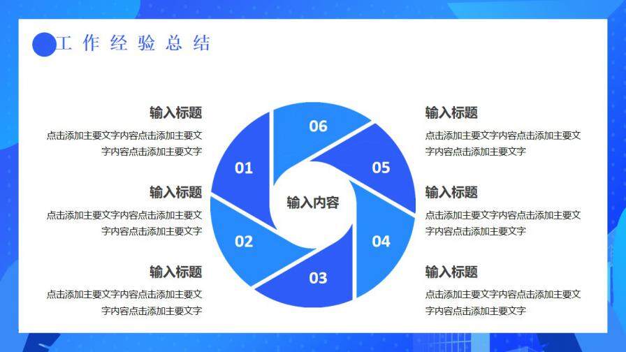 图片[13]-蓝色扁平风个人求职简历通用PPT模板—免费分享好看实用的个人简历PPT-叨客学习资料网