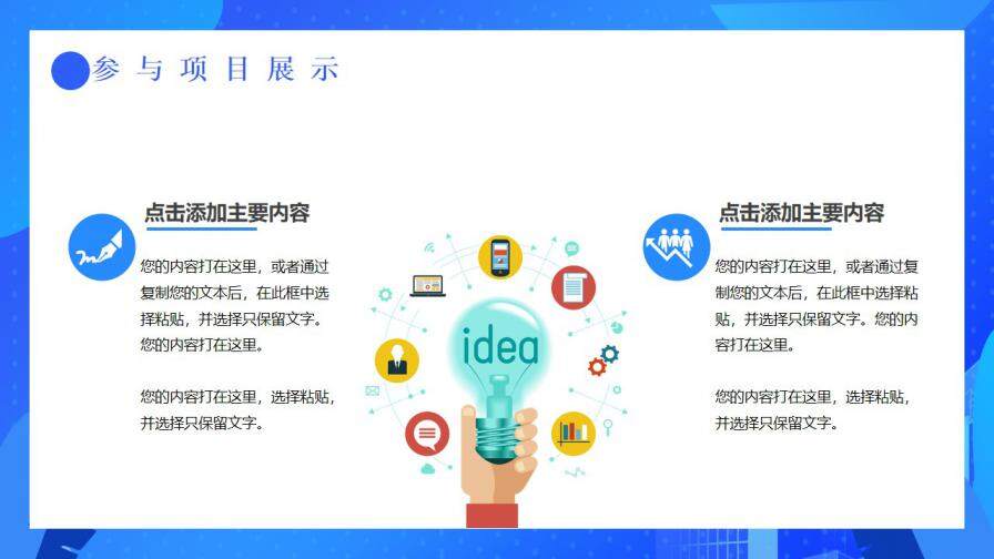 图片[21]-蓝色扁平风个人求职简历通用PPT模板—免费分享好看实用的个人简历PPT-叨客学习资料网