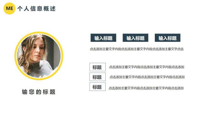 图片[4]-2021商务个人介绍通用PPT模板—免费分享好看实用的个人简历PPT-叨客学习资料网