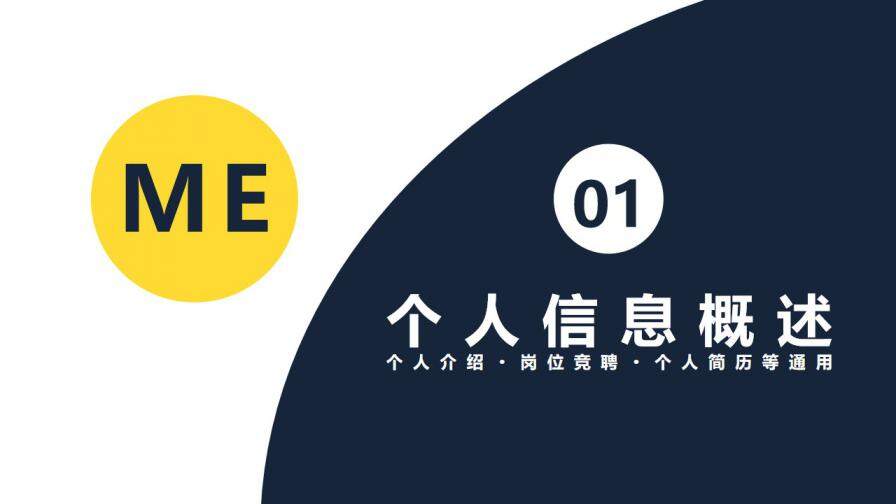 图片[2]-2021商务个人介绍通用PPT模板—免费分享好看实用的个人简历PPT-叨客学习资料网