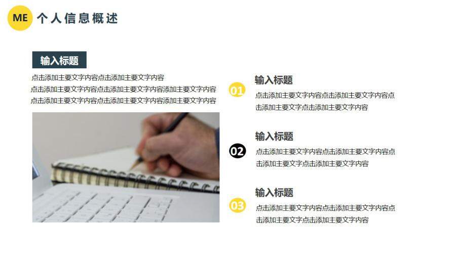 图片[5]-2021商务个人介绍通用PPT模板—免费分享好看实用的个人简历PPT-叨客学习资料网