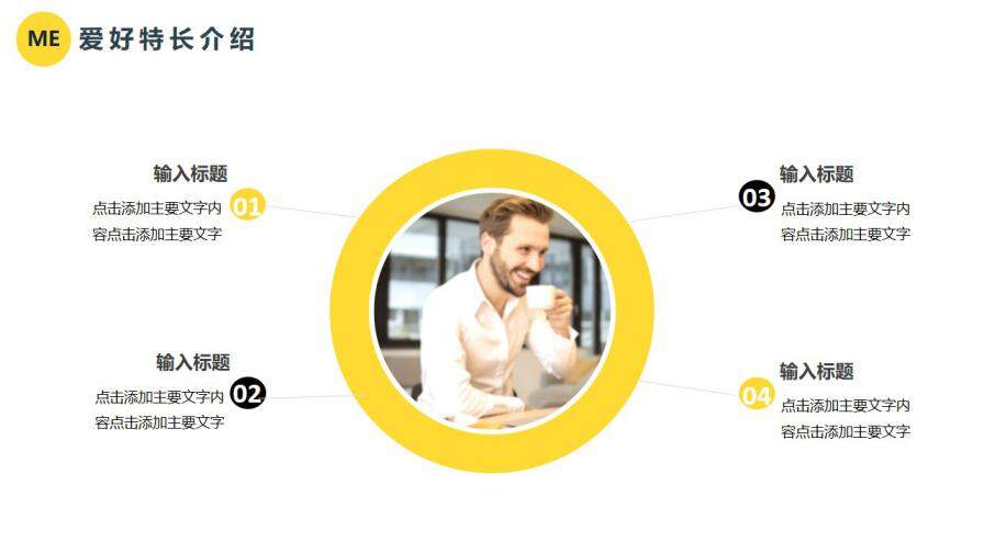 图片[10]-2021商务个人介绍通用PPT模板—免费分享好看实用的个人简历PPT-叨客学习资料网