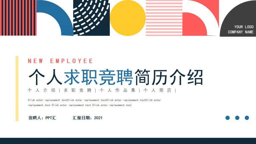 图片[1]-几何简约个人求职竞聘简历介绍动态PPT模板—免费分享好看实用的个人简历PPT-叨客学习资料网