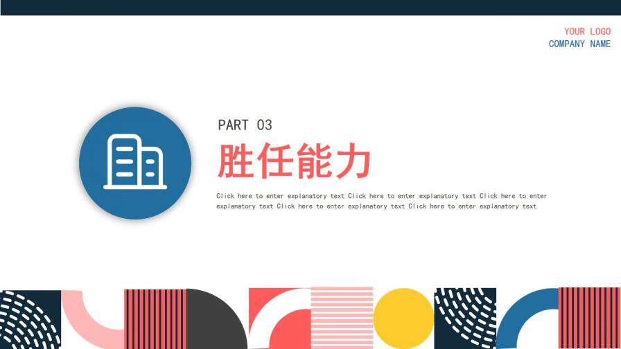 图片[14]-几何简约个人求职竞聘简历介绍动态PPT模板—免费分享好看实用的个人简历PPT-叨客学习资料网