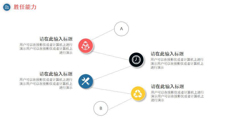 图片[17]-几何简约个人求职竞聘简历介绍动态PPT模板—免费分享好看实用的个人简历PPT-叨客学习资料网