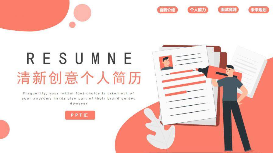 图片[1]-清新插画风个人求职简历通用PPT模板—免费分享好看实用的个人简历PPT-叨客学习资料网