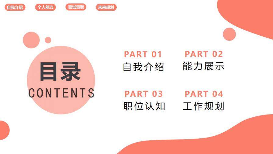 图片[2]-清新插画风个人求职简历通用PPT模板—免费分享好看实用的个人简历PPT-叨客学习资料网