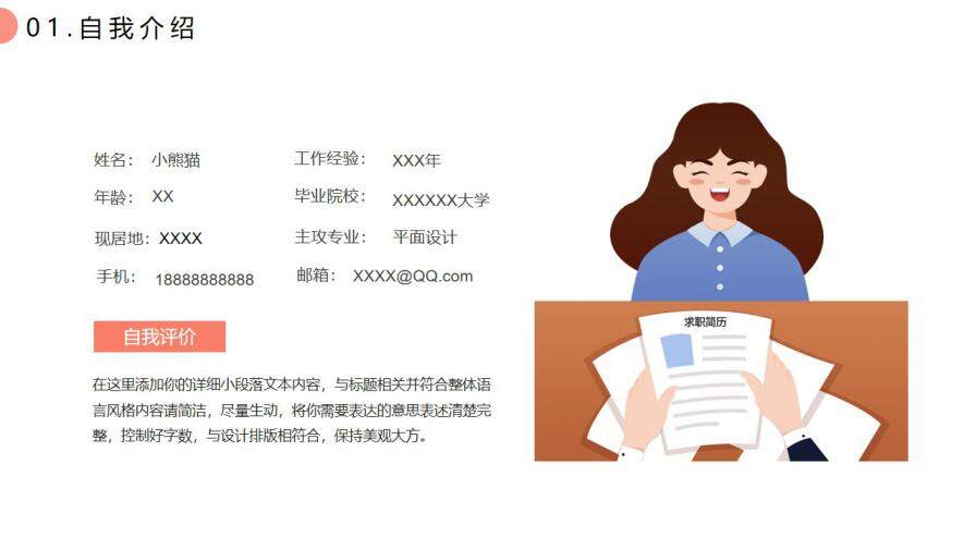 图片[4]-清新插画风个人求职简历通用PPT模板—免费分享好看实用的个人简历PPT-叨客学习资料网