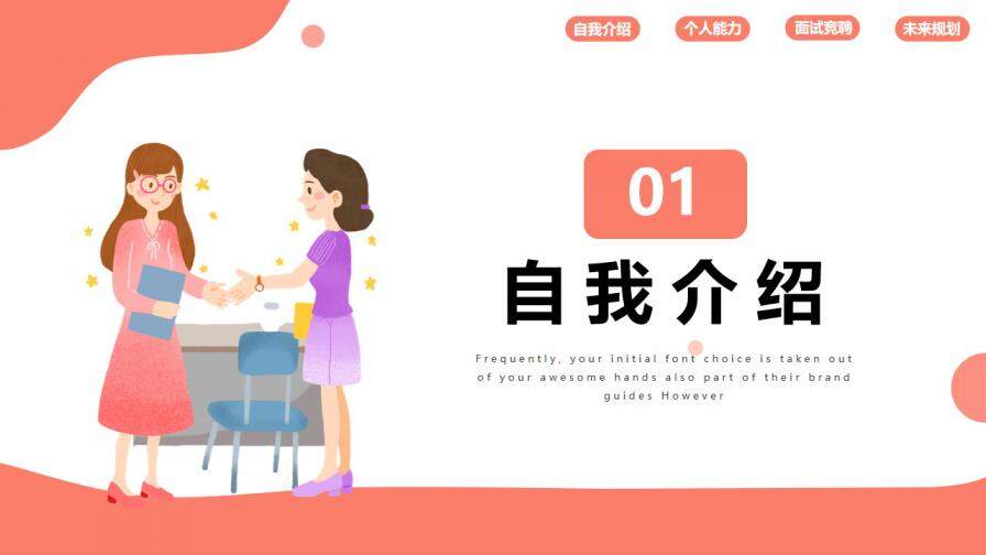 图片[3]-清新插画风个人求职简历通用PPT模板—免费分享好看实用的个人简历PPT-叨客学习资料网